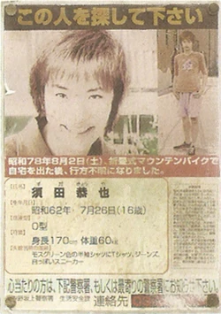 Kyoya Suda Siren Video Game Wiki Fandom Kyoya Suda Siren Video Game Wiki Fandom