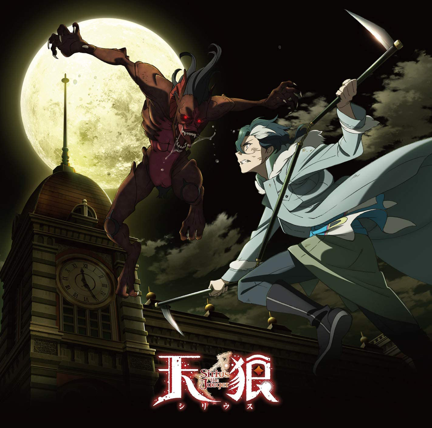 Tenrou: Sirius the Jaeger (Chapter 1 - 12 End) ~ All Region ~ Brand New &  Seal
