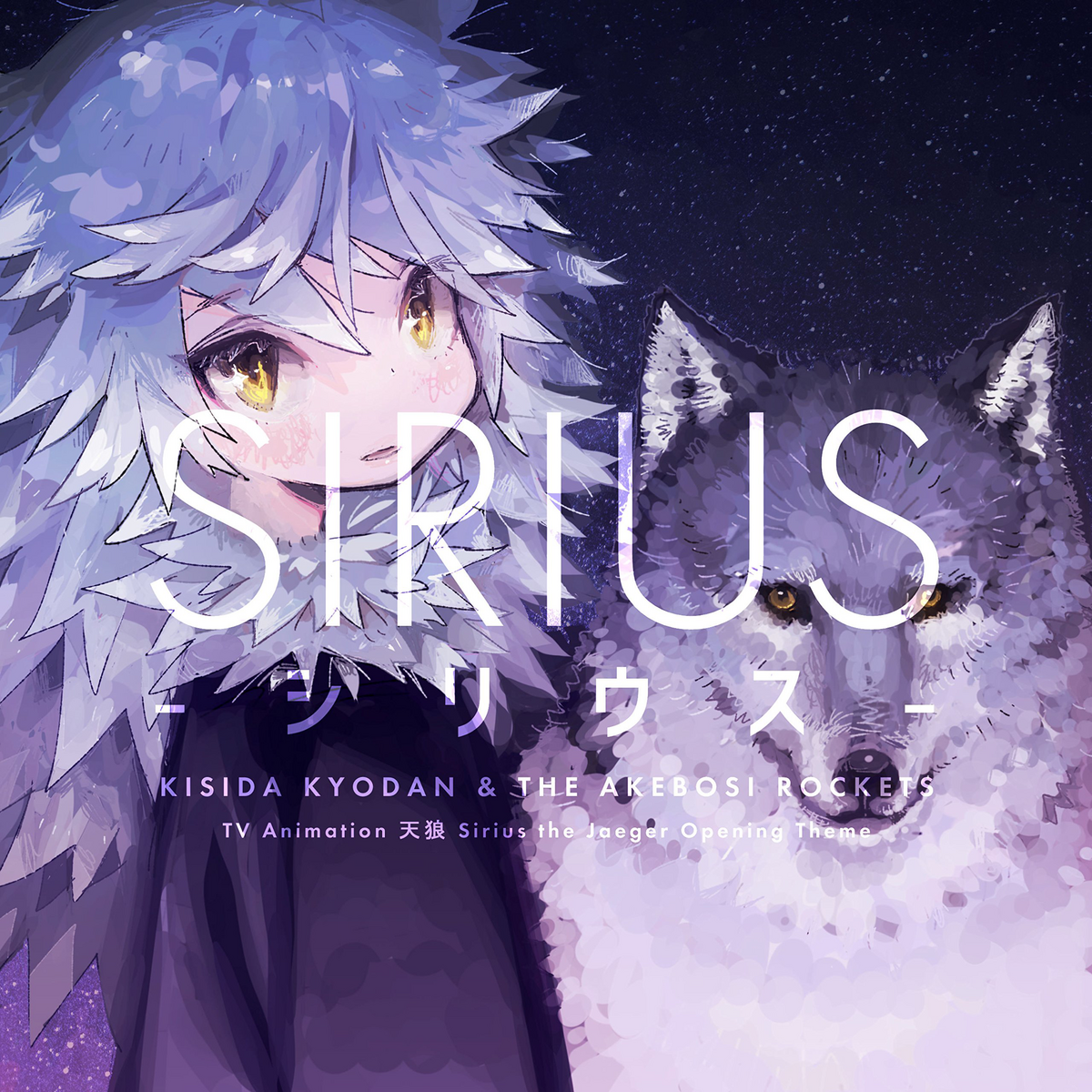 Sirius, Sirius the Jaeger Wiki
