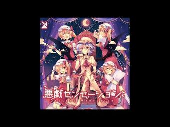 悪戯センセーション | SIXTAR GATE Wiki | Fandom
