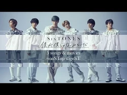SixTONES　僕が僕じゃないみたいだ　3枚セット 僕が僕じゃないみたいだ | SixTONES Wiki | Fandom
