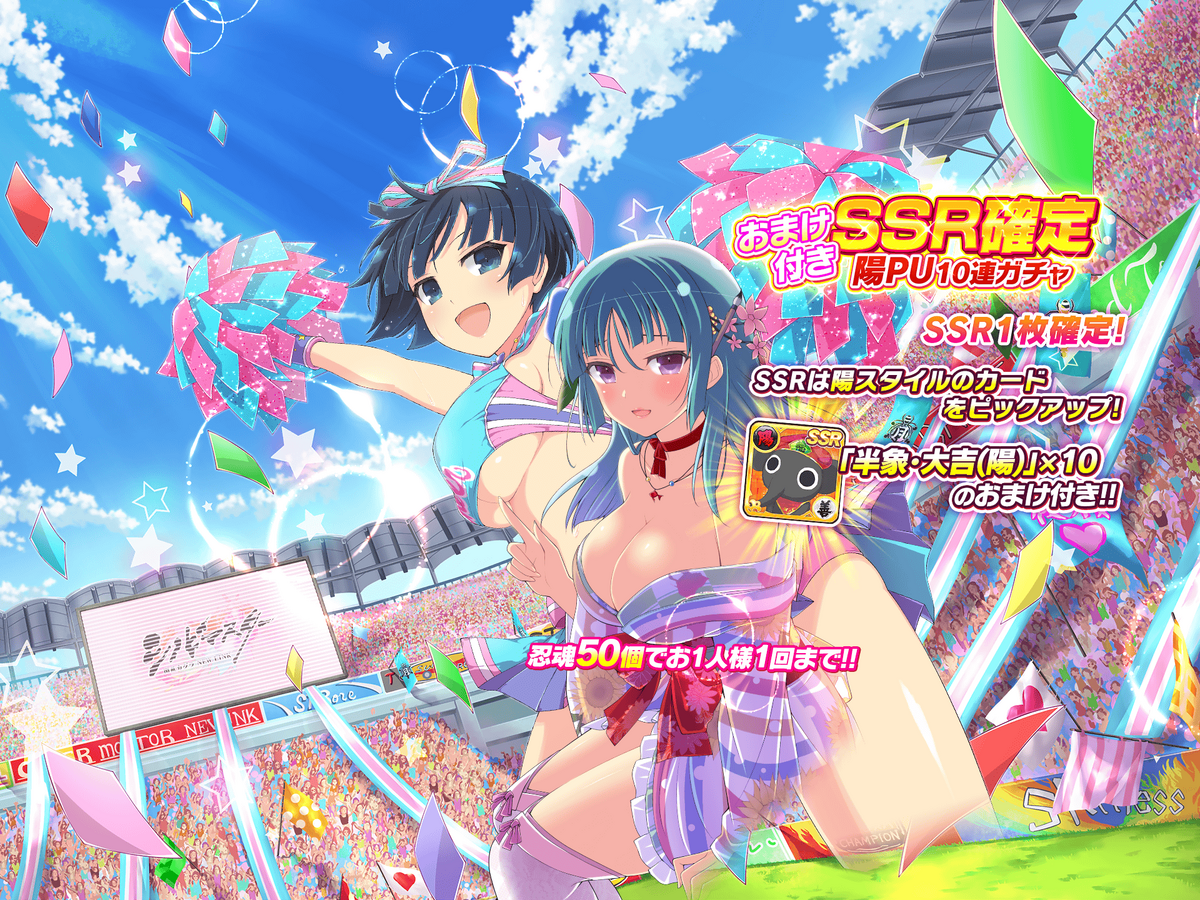 Special Gacha: Guaranteed SSR, Senran Kagura New Link Wiki