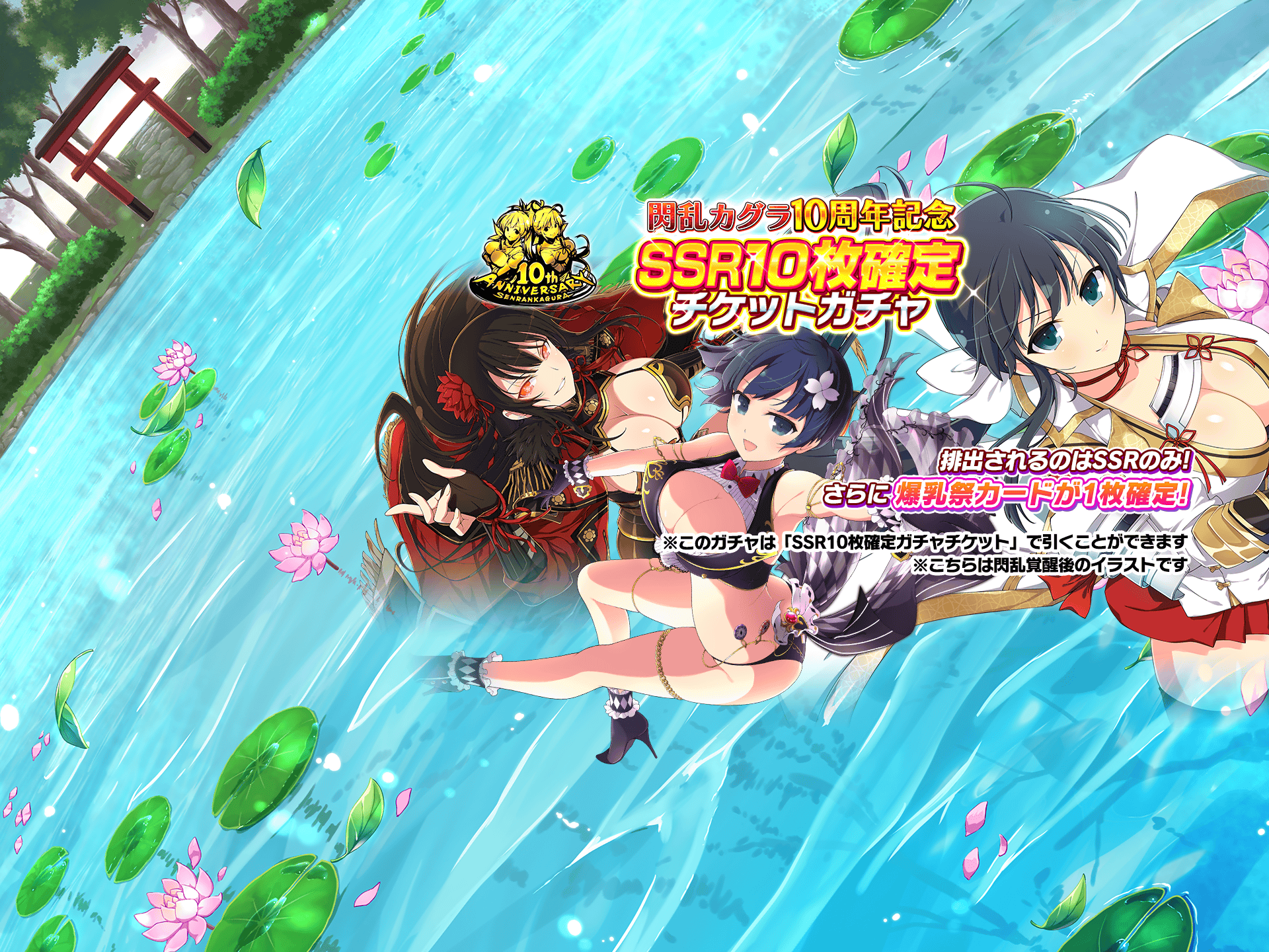 Special Gacha: Guaranteed SSR, Senran Kagura New Link Wiki