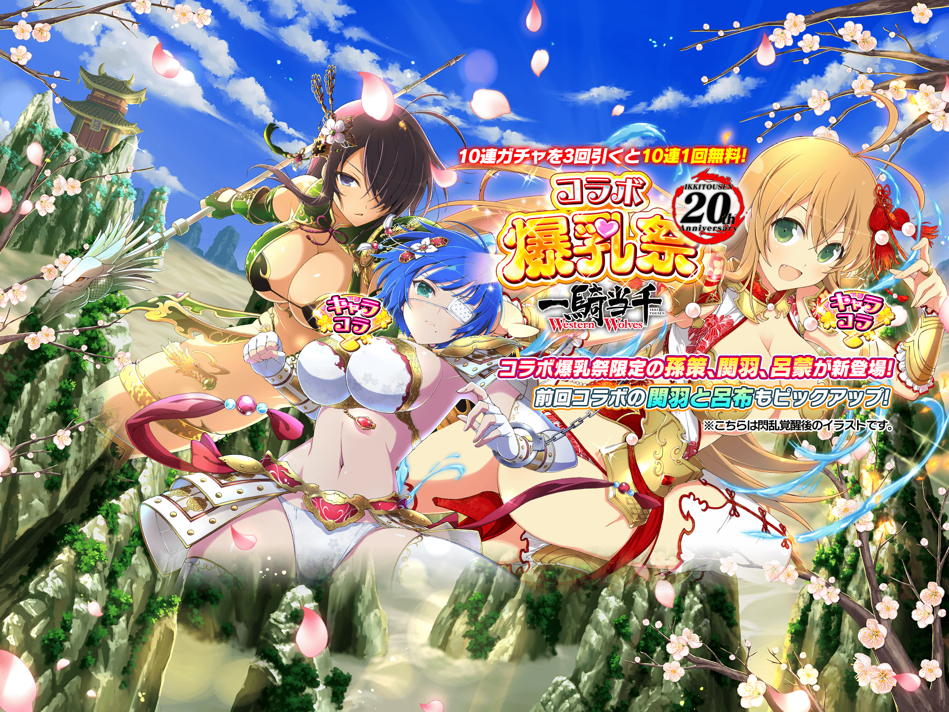 Senran Kagura: New Link x Shin Ikki Tousen collaboration has started! :  r/gachagaming