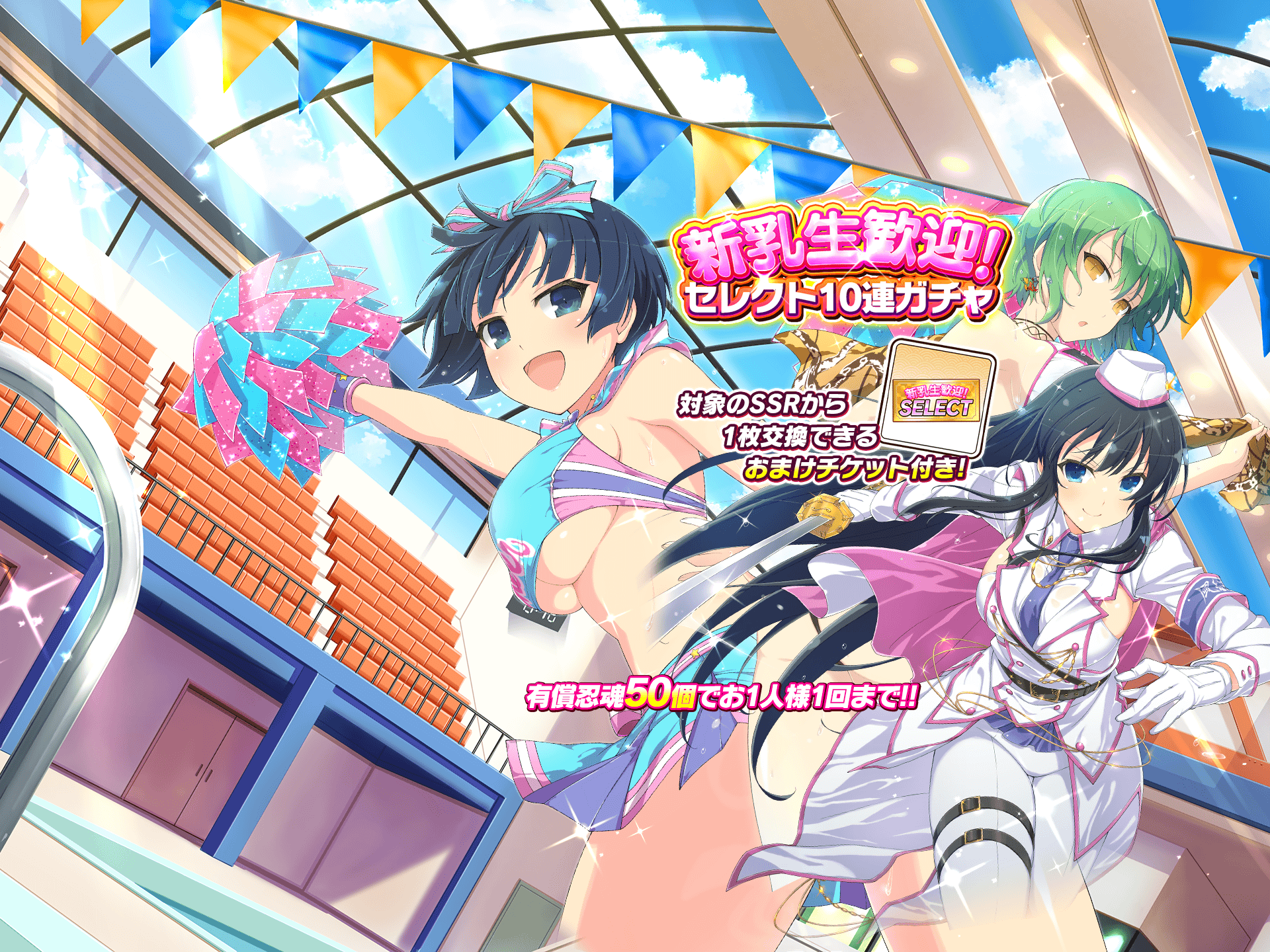 Special Gacha: Guaranteed SSR, Senran Kagura New Link Wiki