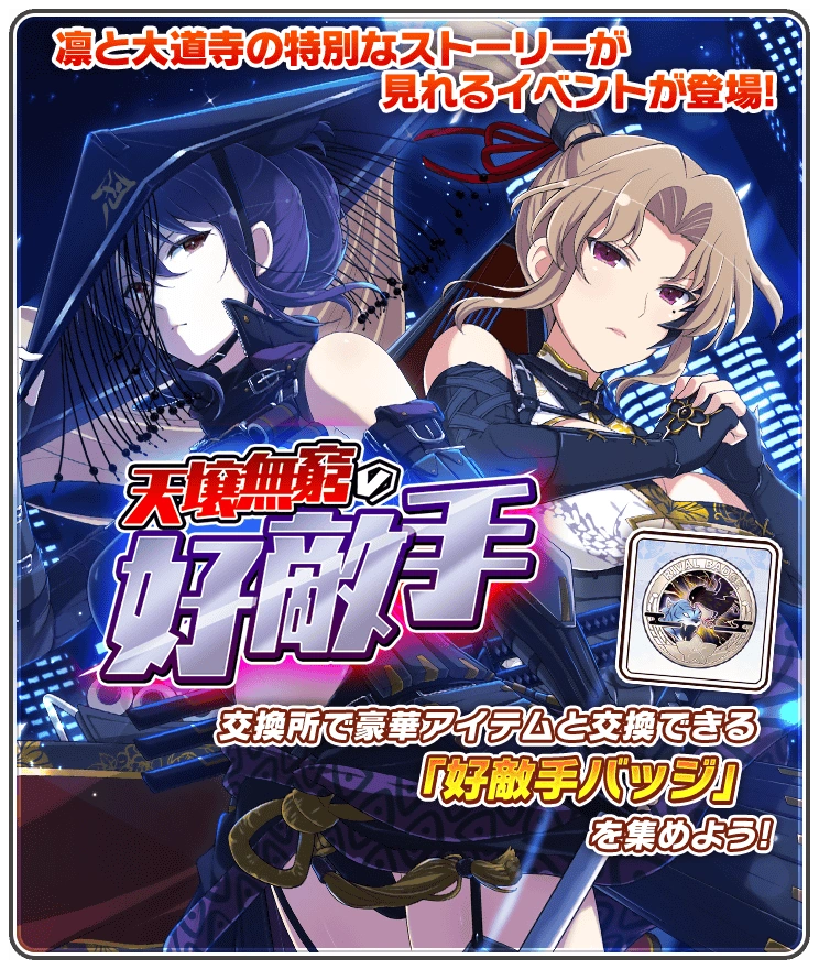 Worthy Rivals as Eternal as Heaven and Earth | Senran Kagura New Link ...