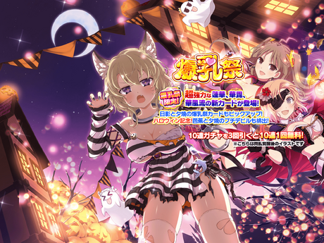 Bakunyuu Gacha Halloween Senran Kagura New Link Wiki Fandom Bakunyuu Gacha Halloween Senran Kagura New Link Wiki Fandom