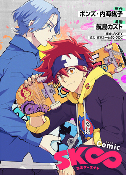 SK∞ SK8 the Infinity Anime Official Guide Art Works Book