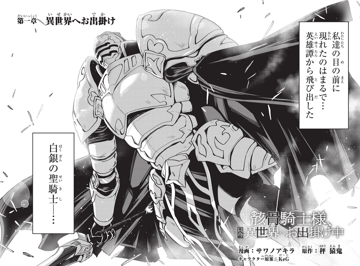 Manga Chapter 01 Skeleton Knight In Another World Wiki Fandom