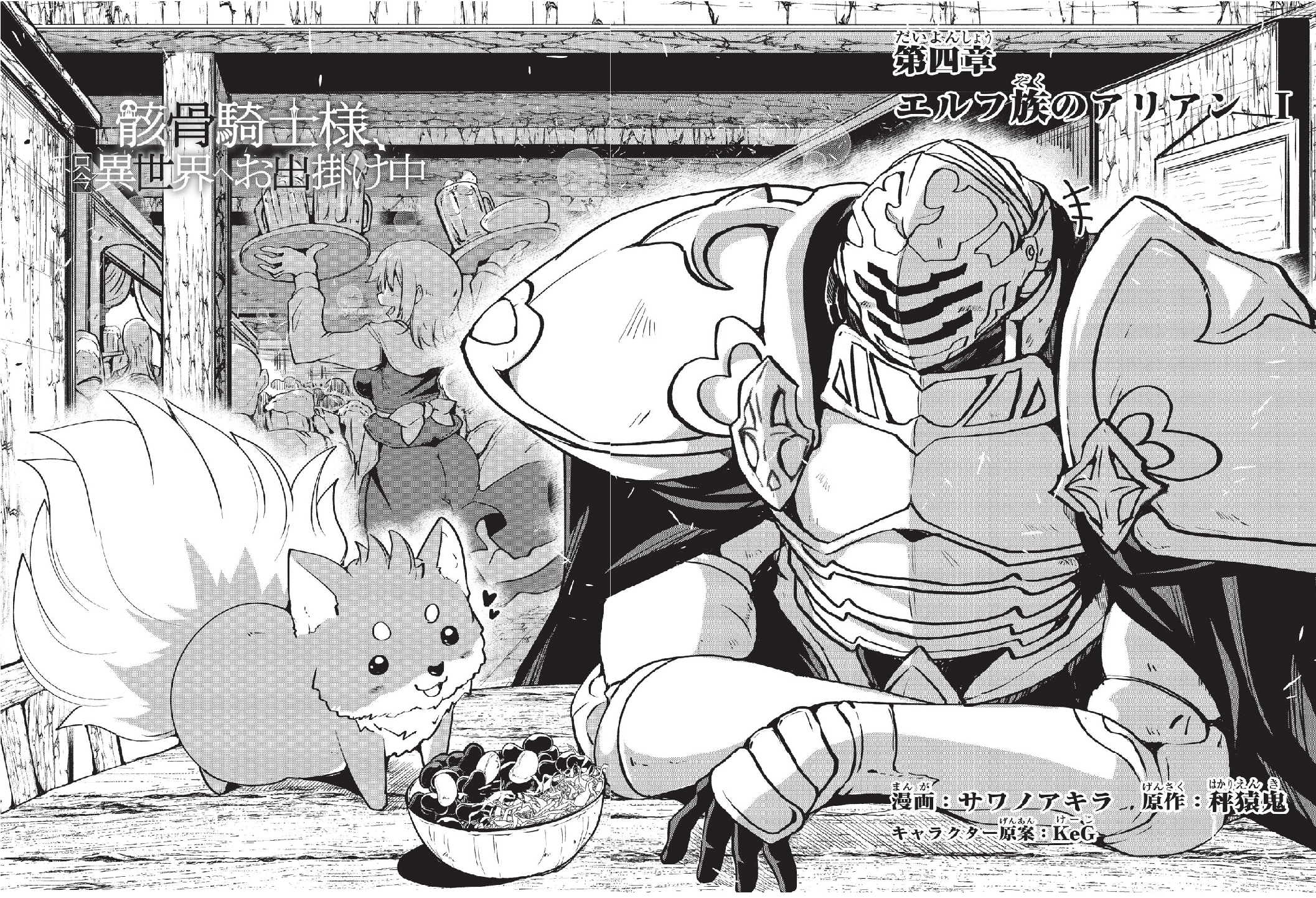 Slave Knight Of The Elf Manga Chapter 04 | Skeleton Knight In Another World Wiki | Fandom