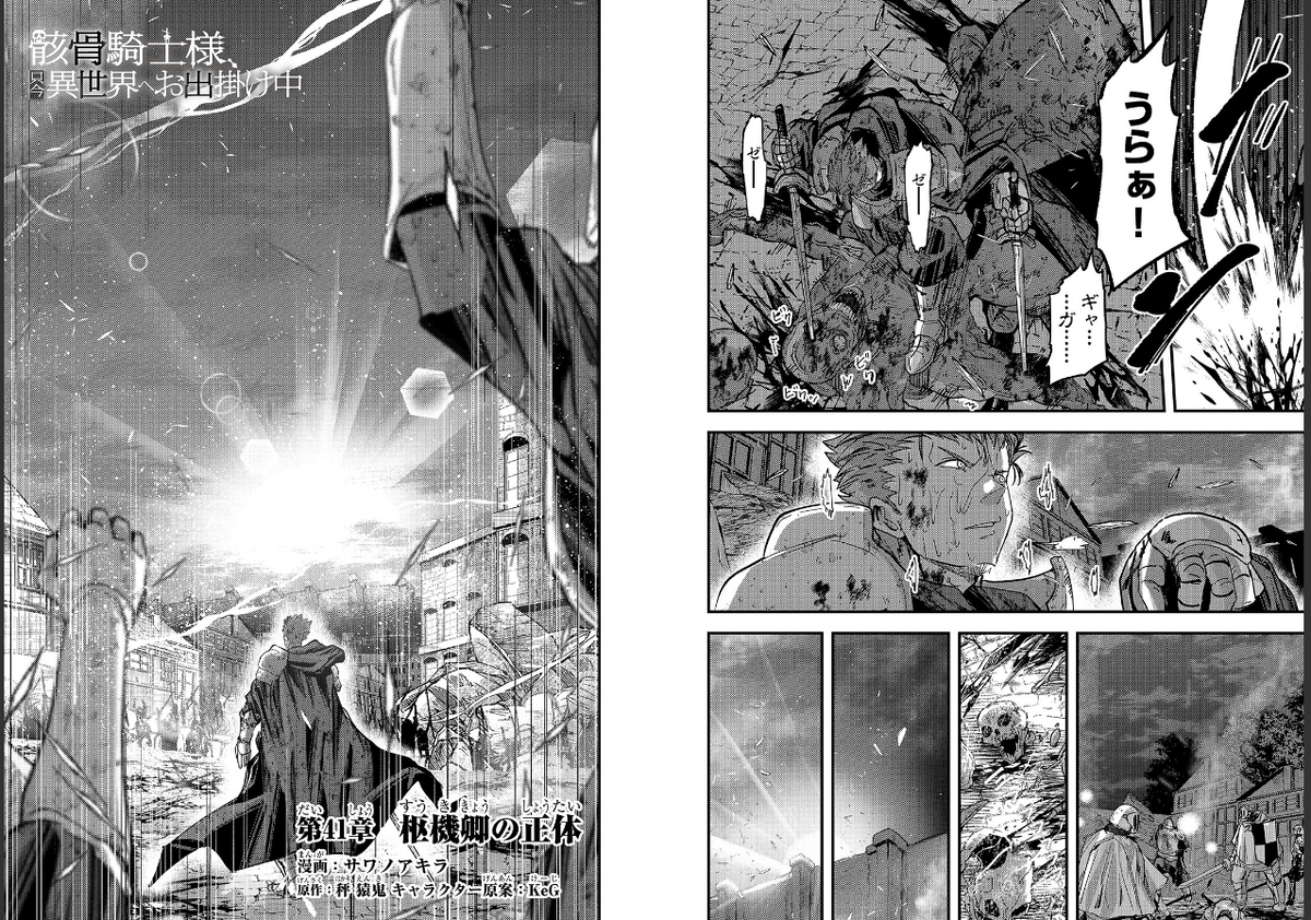 Manga Chapter 41 Skeleton Knight In Another World Wiki Fandom
