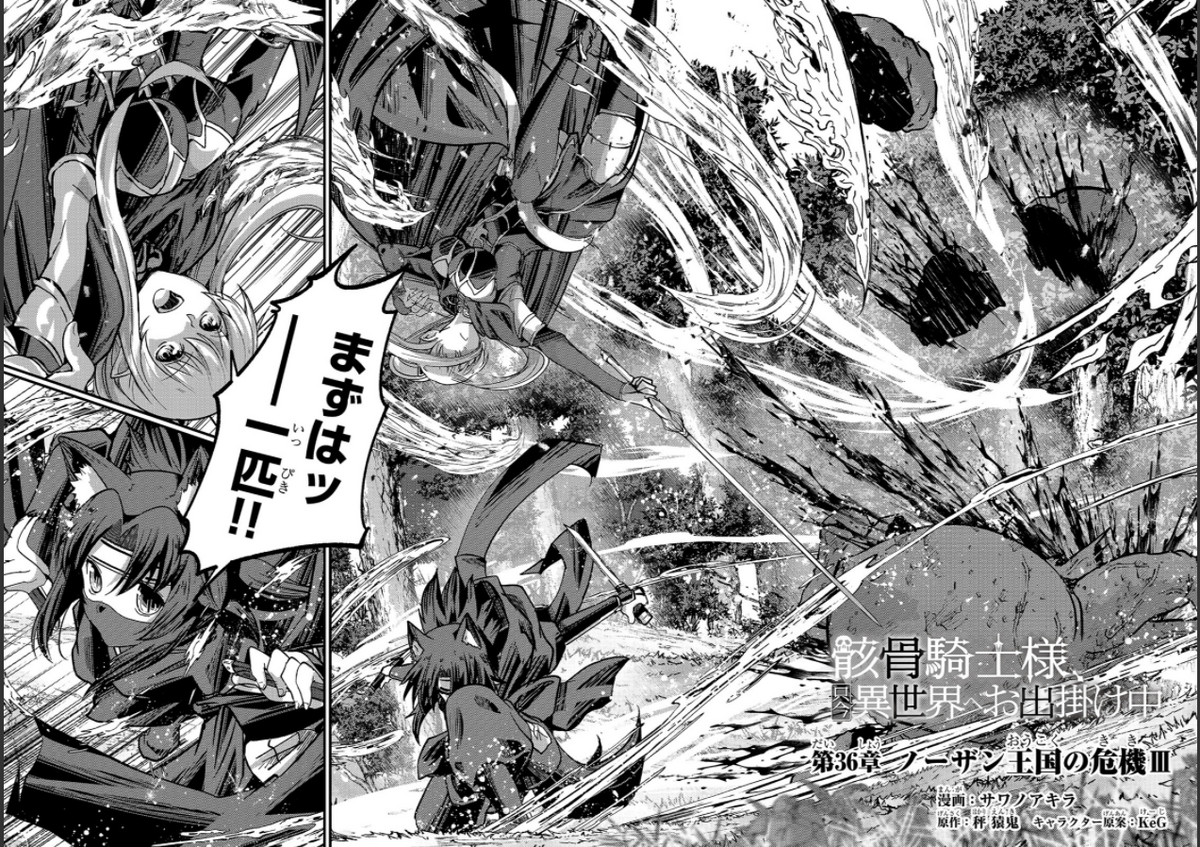 Manga Chapter 36 Skeleton Knight In Another World Wiki Fandom