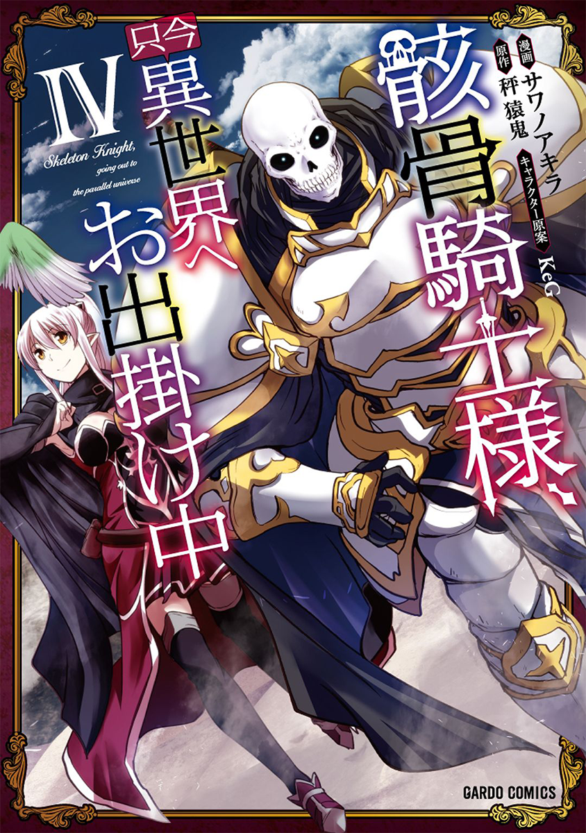 Light Novel, Skeleton Knight In Another World Wiki