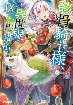 The light novel Skeleton Knight In Another World is getting an anime! Are you familiar with the series? Read the manga or light novel…