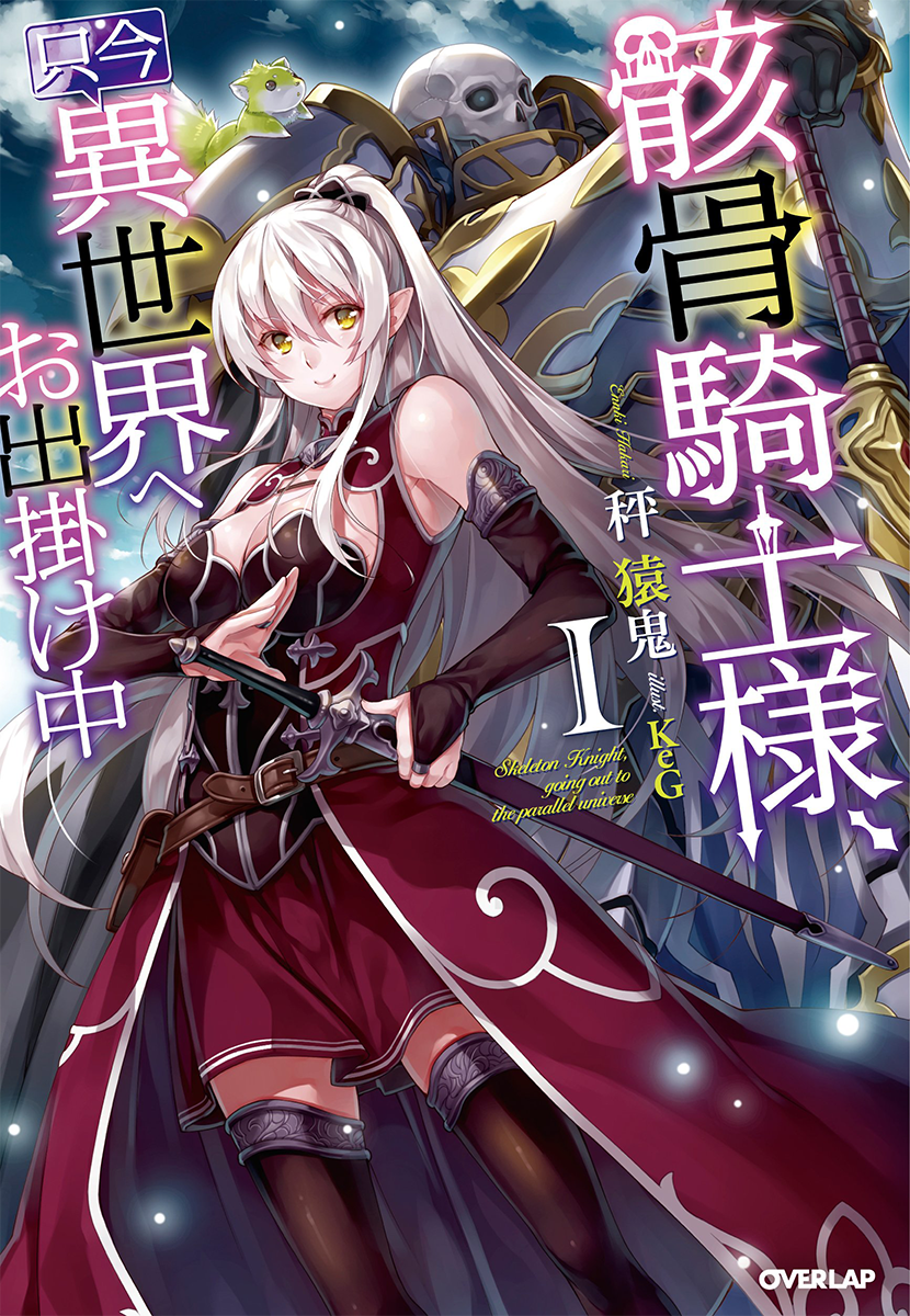 This is the first light novel volume in the Skeleton Knight In Another Worl...
