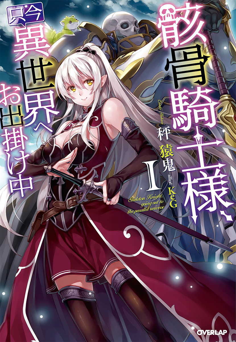 Skeleton Knight in Another World (Light Novel) Vol. 1 See more