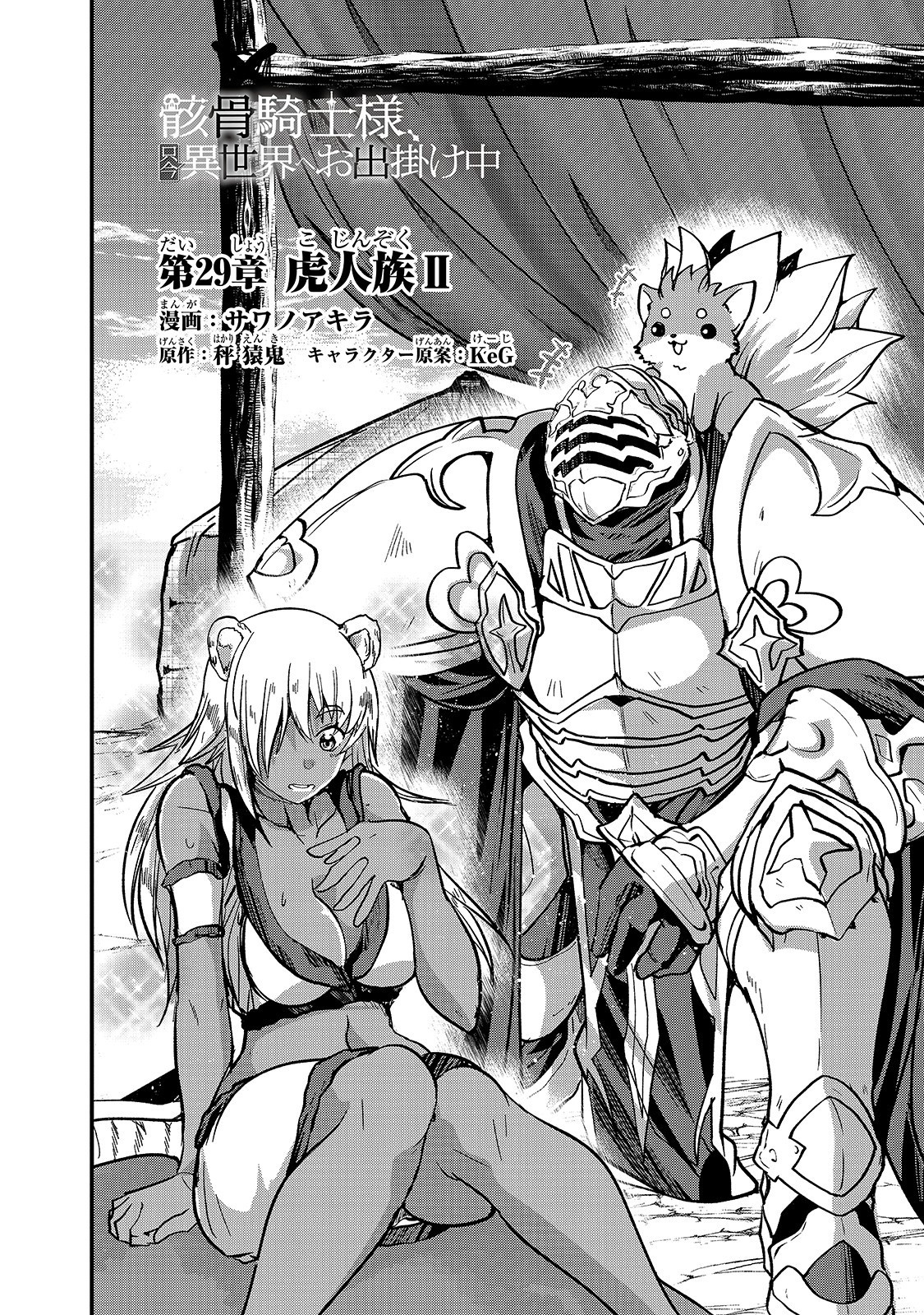 Skeleton Knight In Another World Manga Chapter 29 Skeleton Knight In Another World Wiki Fandom
