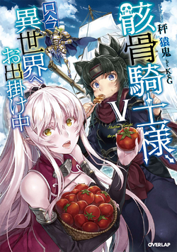 The light novel Skeleton Knight In Another World is getting an anime! Are  you familiar with the series? Read the manga or light novel…