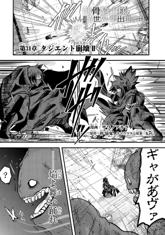 Manga Chapter 31 Skeleton Knight In Another World Wiki Fandom