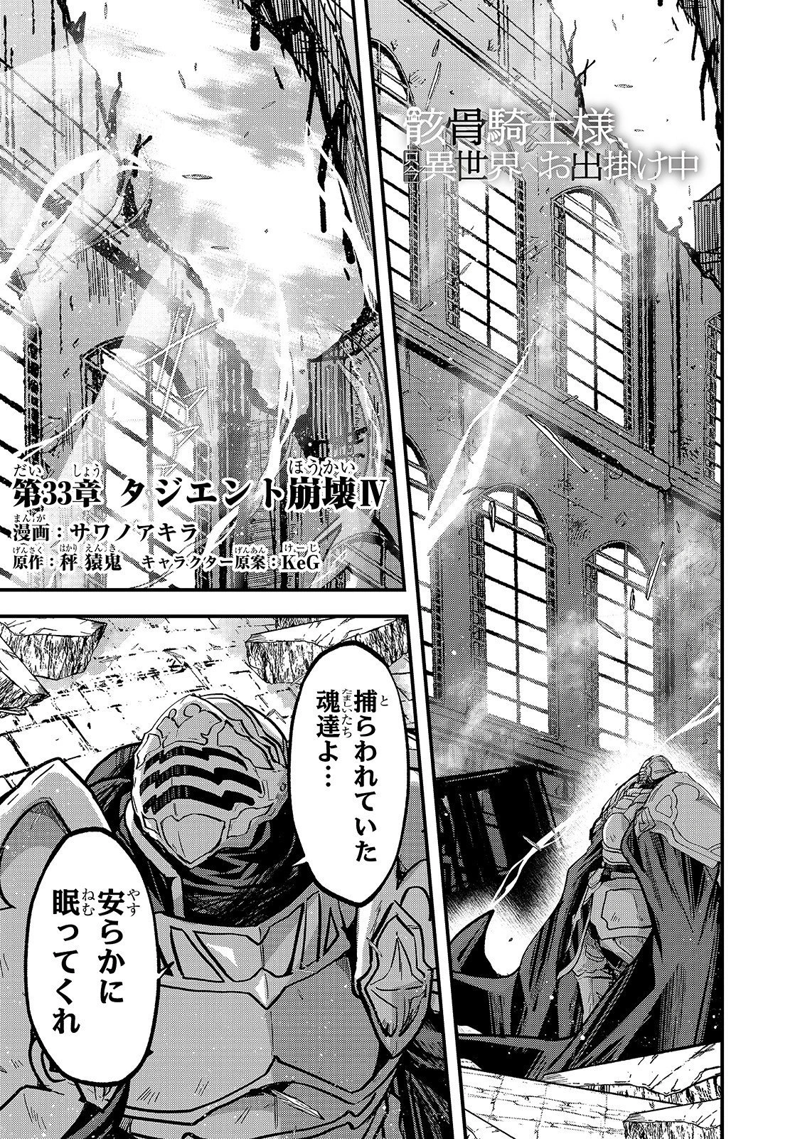 Manga Chapter 33 | Skeleton Knight In Another World Wiki