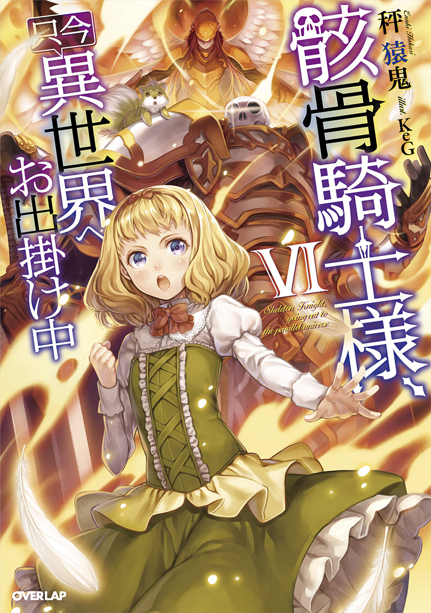 Skeleton Knight in Another World (Light Novel) Vol. 1 See more