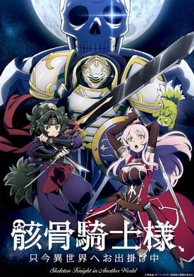 Skeleton Knight in Another World (English Dub) A First Job, a Girl's Wish,  and an Approaching Shadow - Watch on Crunchyroll