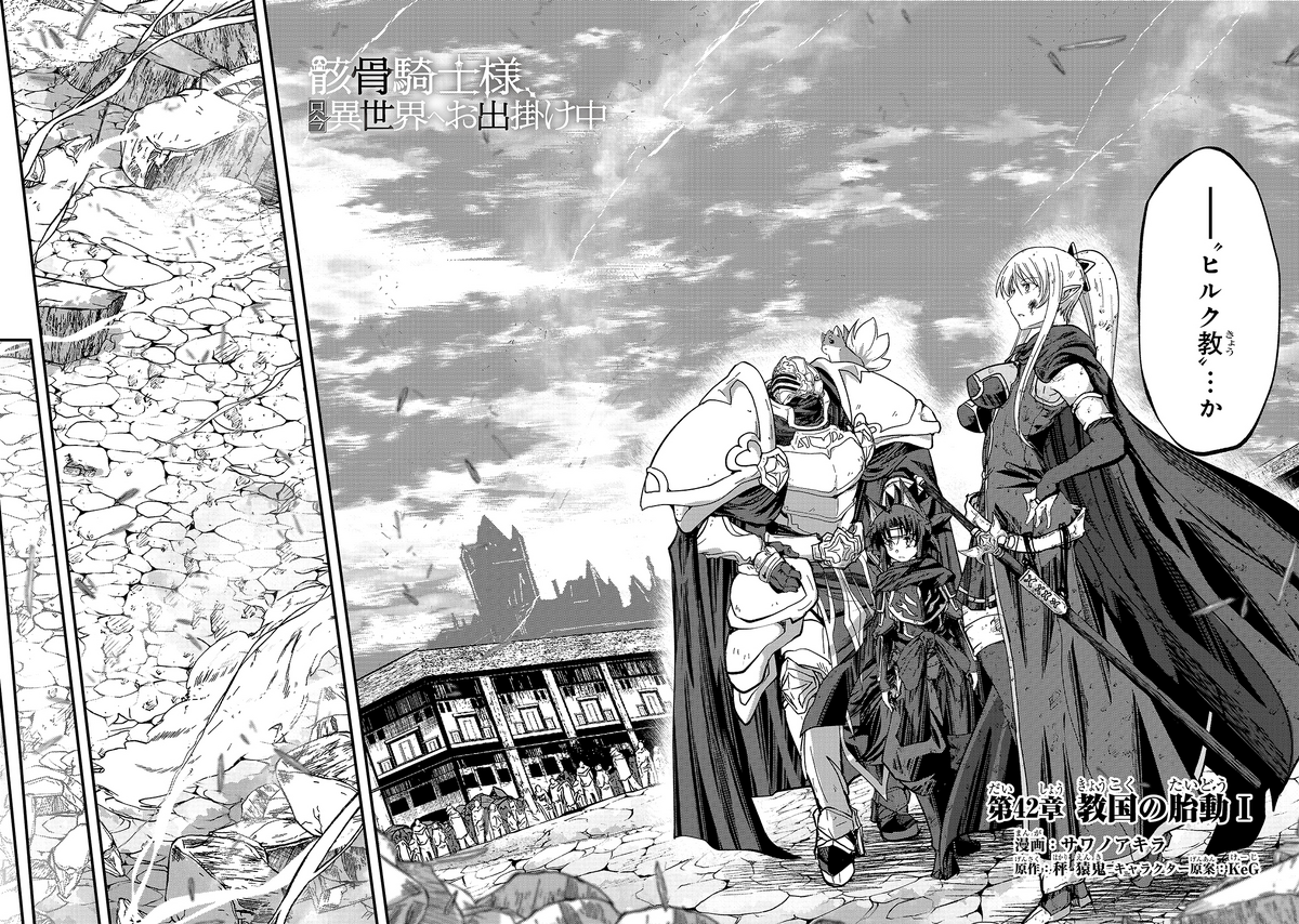Manga Chapter 42 Skeleton Knight In Another World Wiki Fandom