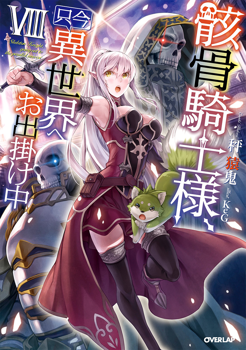 Skeleton Knight in Another World (Light Novel) Vol. 1 (English