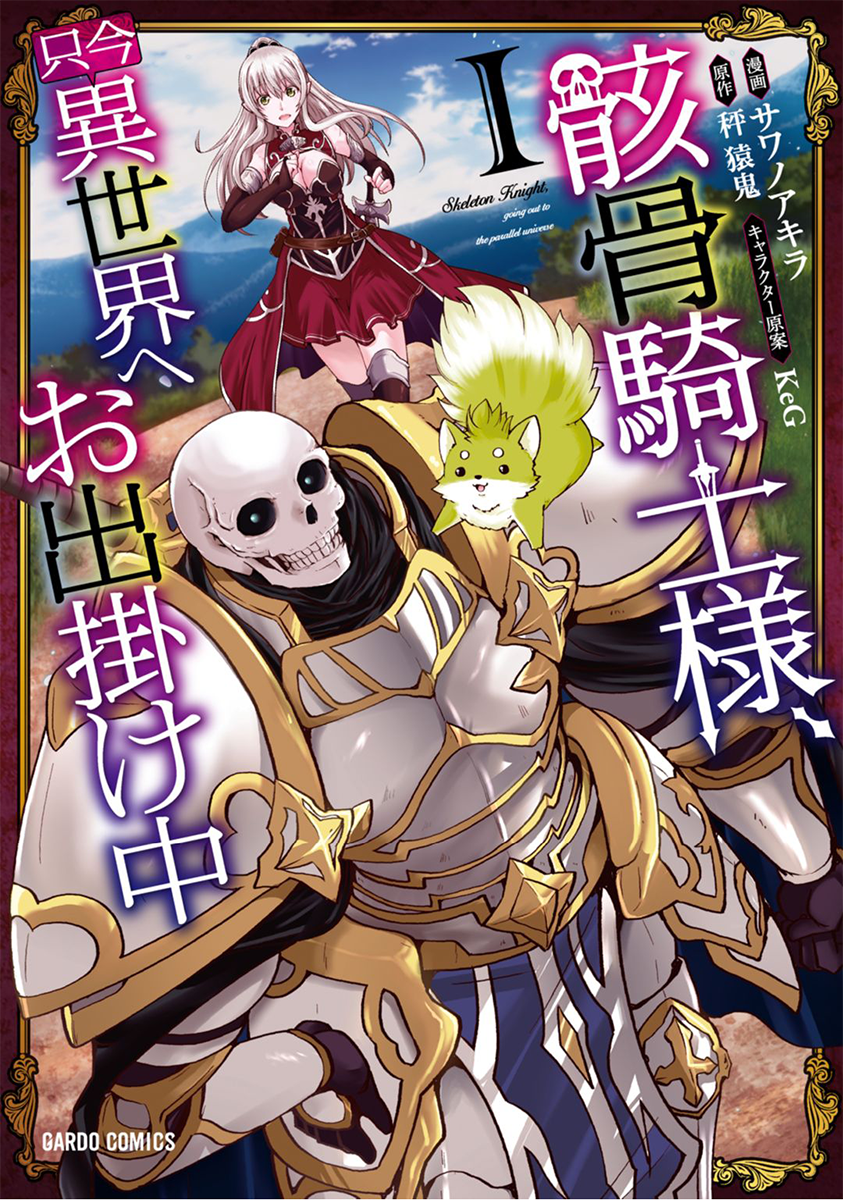 Manga Volume 01, Skeleton Knight In Another World Wiki