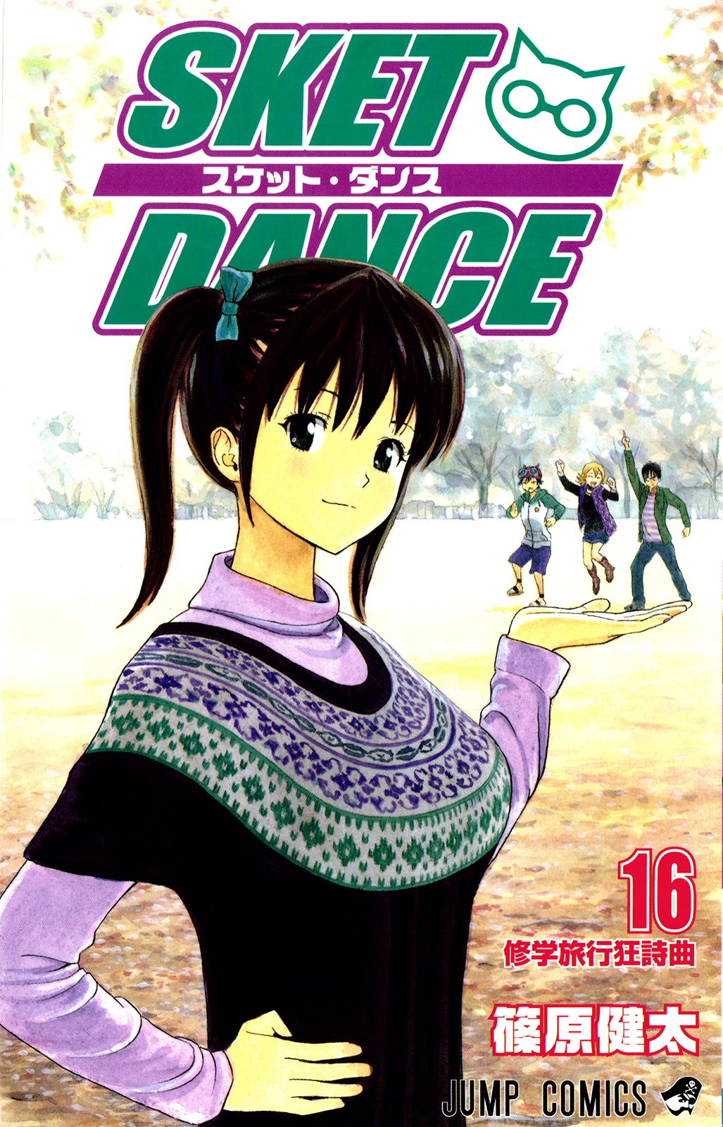 スケットダンス SKETDANCE 1から26+小説2巻 SKET DANCE 2 (ジャンプコミックス) | 篠原 健太 |本 | 通販