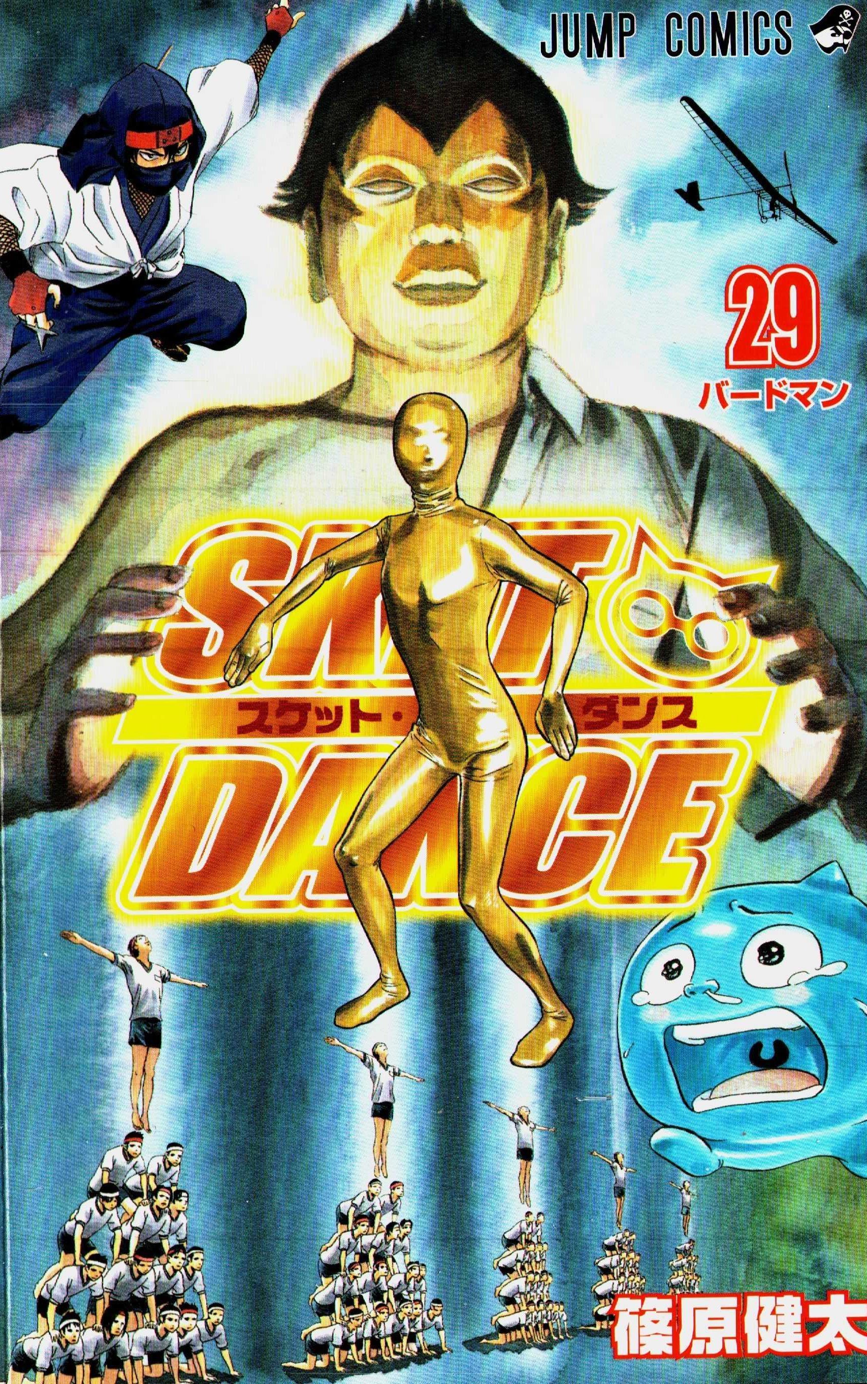 Birdman (Volume) | Sket Dance Wiki | Fandom Birdman (Volume) | Sket Dance Wiki | Fandom
