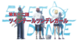 The Twin Tail Tsundere Girl Episode Sket Dance Wiki Fandom