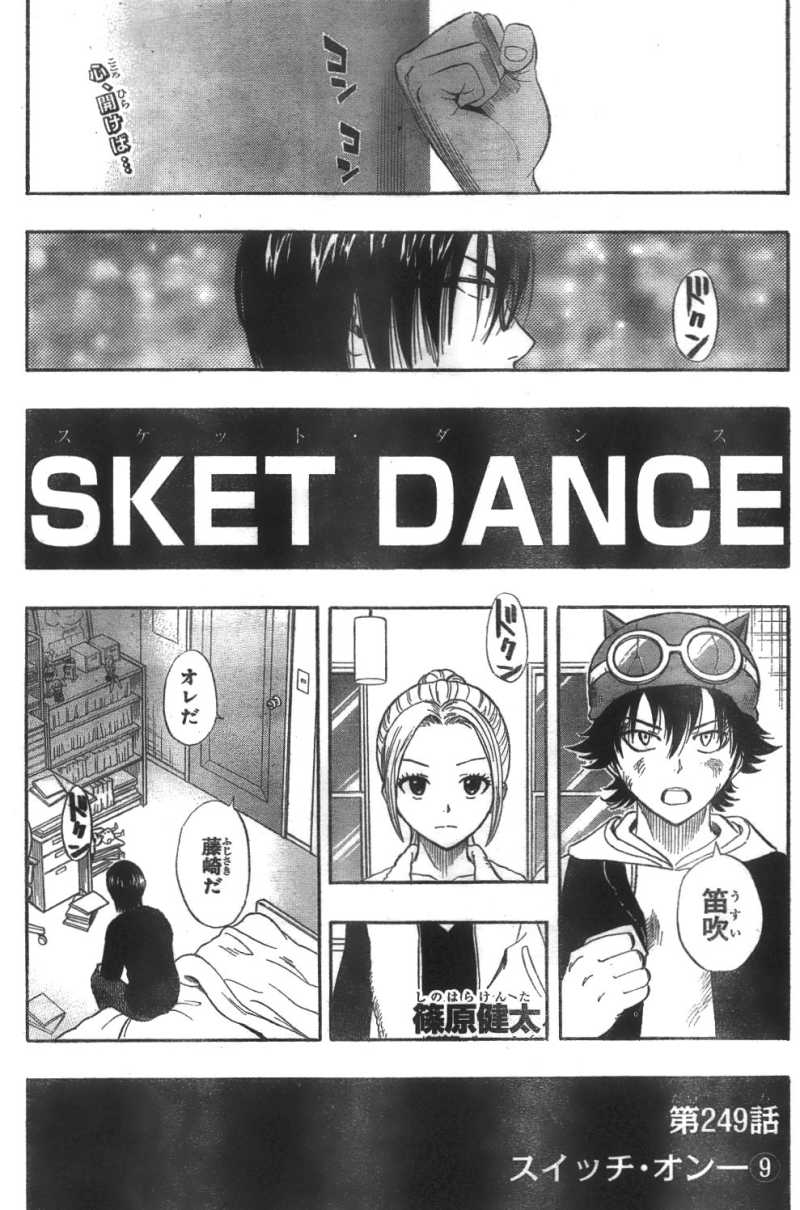 Category Chapters Sket Dance Wiki Fandom