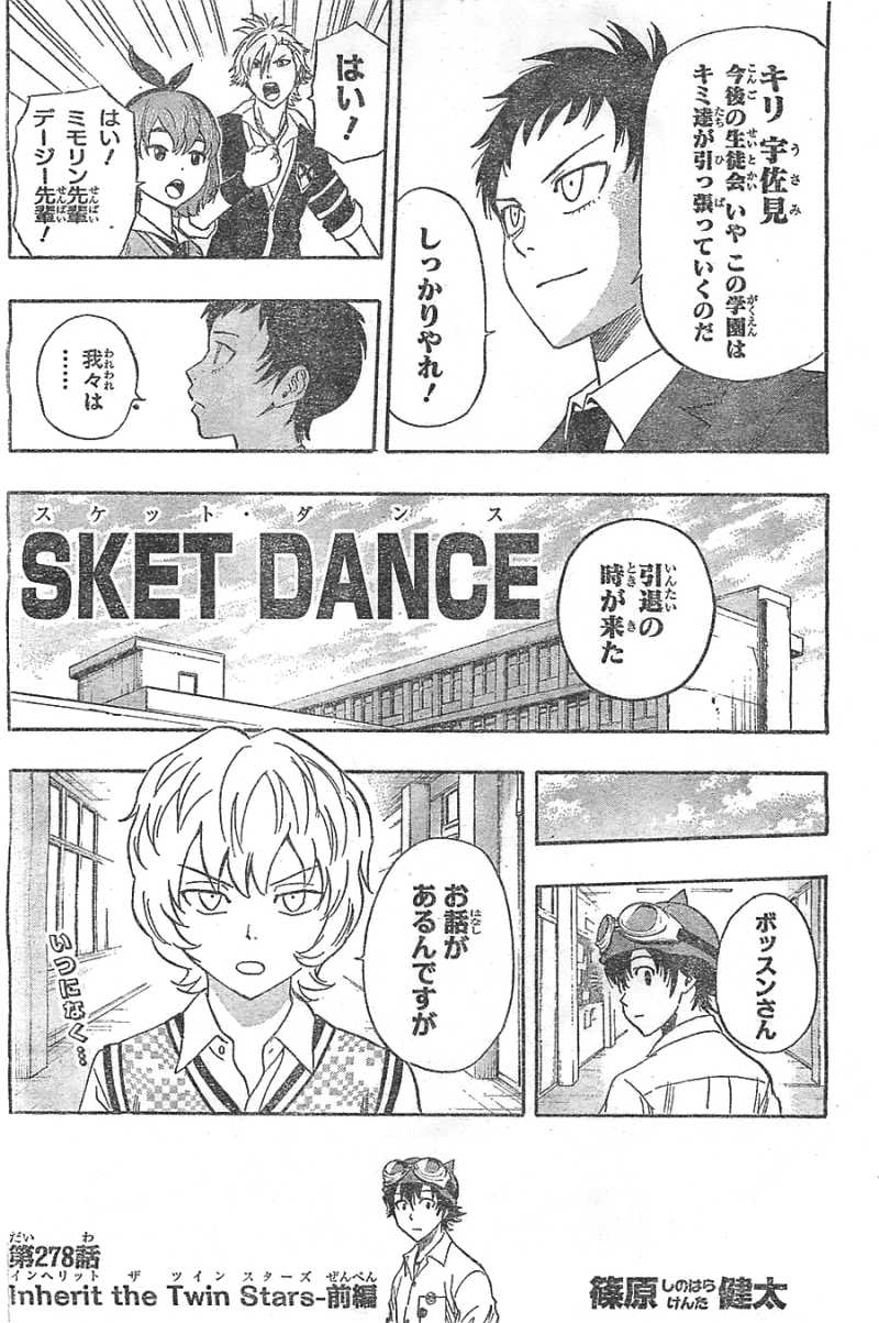 Inherit The Twin Stars Part 1 Sket Dance Wiki Fandom