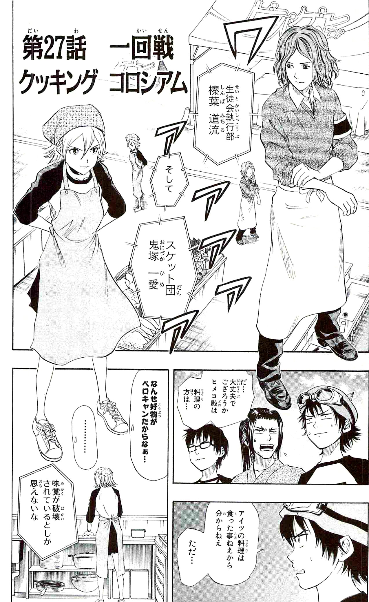Round 1 Cooking Colosseum Sket Dance Wiki Fandom Round 1 Cooking Colosseum Sket Dance Wiki Fandom