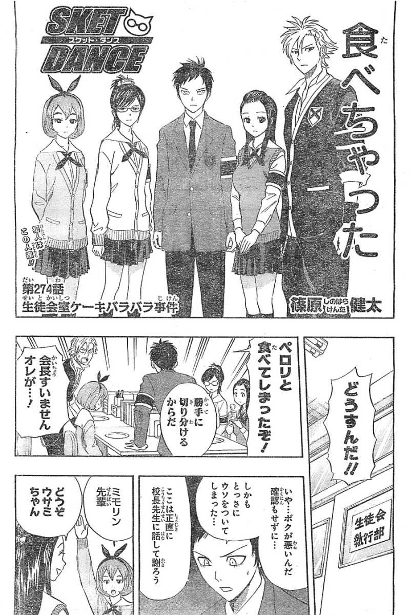 Student Council S Disassembled Cake Incident Sket Dance Wiki Fandom Student Council S Disassembled Cake Incident Sket Dance Wiki Fandom