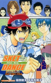 Sket Dance Extra Dance 1 A True Theory The Seven School Wonders Sket Dance Wiki Fandom