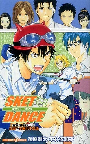 Sket Dance Vol.1 - Solaris Japan