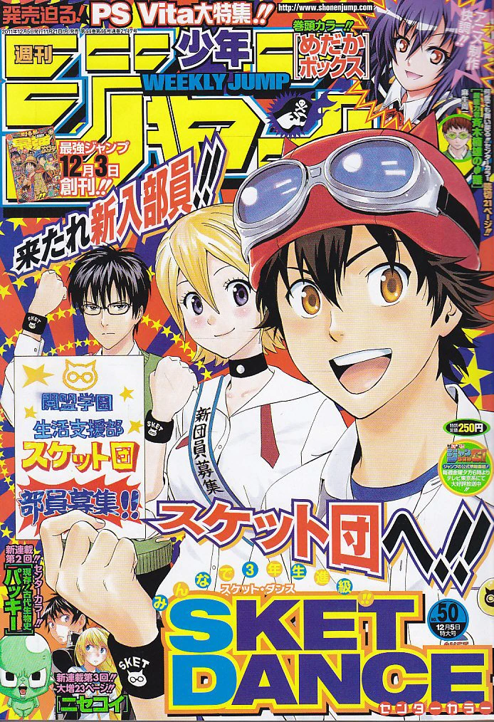Weekly Shōnen Jump | Sket Dance Wiki | Fandom