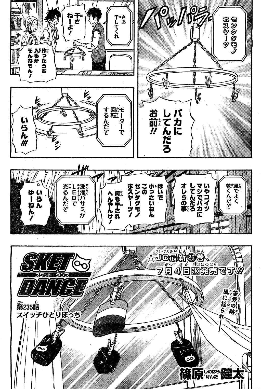 Switch On His Own Sket Dance Wiki Fandom Switch On His Own Sket Dance Wiki Fandom