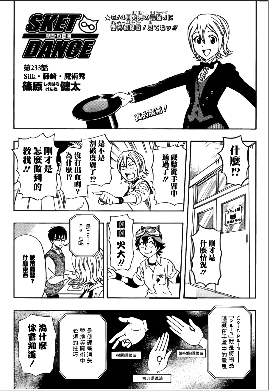 Milk Fujisaki Magic Show | Sket Dance Wiki | Fandom