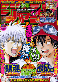 Weekly Shōnen Jump | Sket Dance Wiki | Fandom