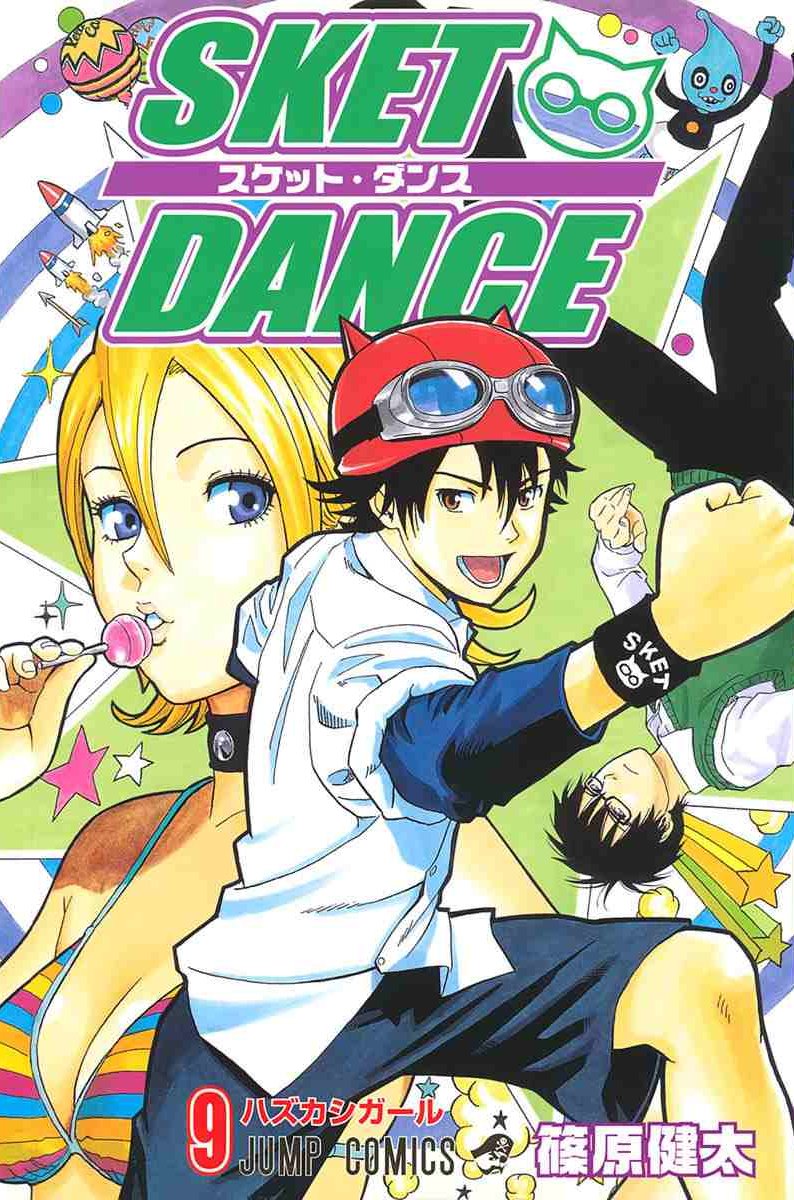 Sket Dance(スケット・ダンス)3-