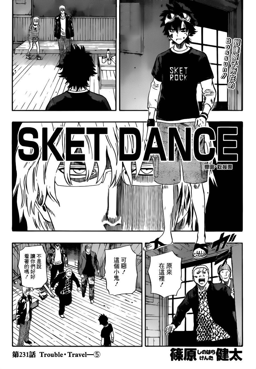 Trouble Travel (5) | Sket Dance Wiki | Fandom