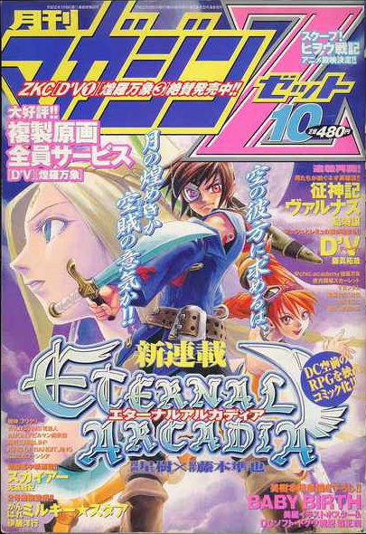 Monthly Magazine Z | Skies of Arcadia Wiki | Fandom