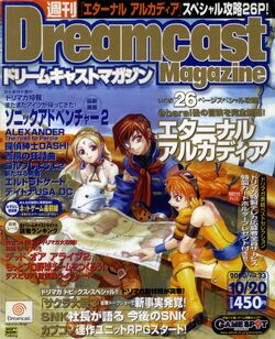 Video Game Magazines Skies Of Arcadia Wiki