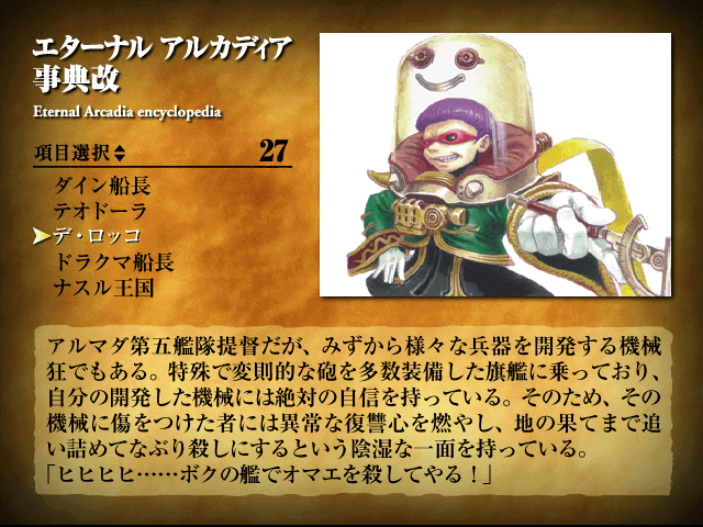 Eternal Arcadia Encylopedia Skies Of Arcadia Wiki Eternal Arcadia Encylopedia Skies Of Arcadia Wiki