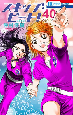 Volume 40 | Skip Beat! Wiki | Fandom