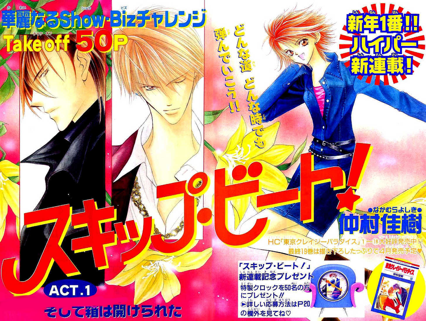 Act 001 Skip Beat Wiki Fandom Act 001 Skip Beat Wiki Fandom
