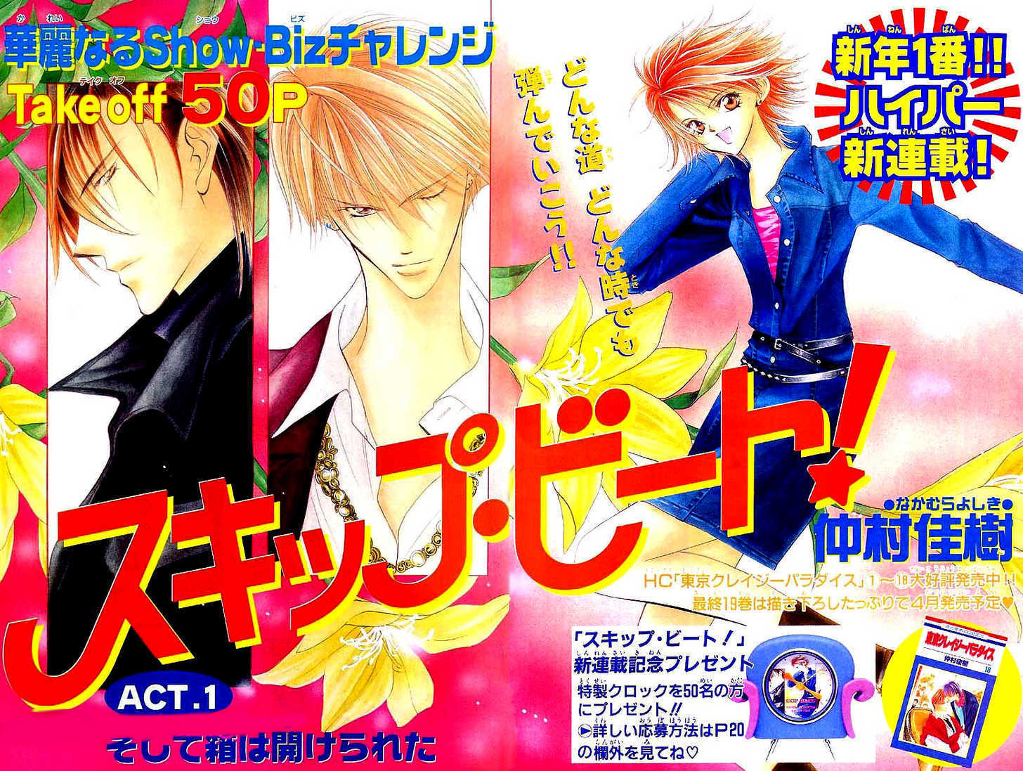 Act 001 Skip Beat Wiki Fandom